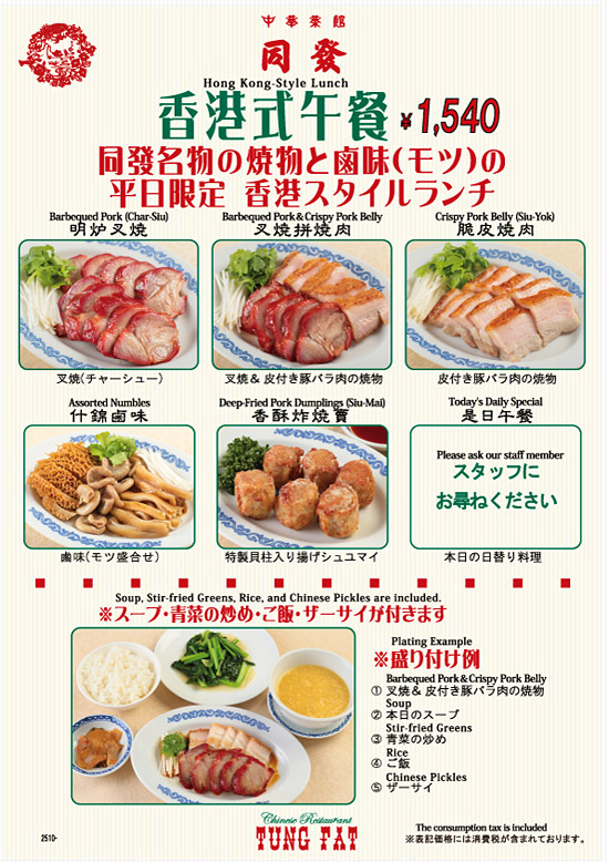 同發名物　香港スタイルランチ